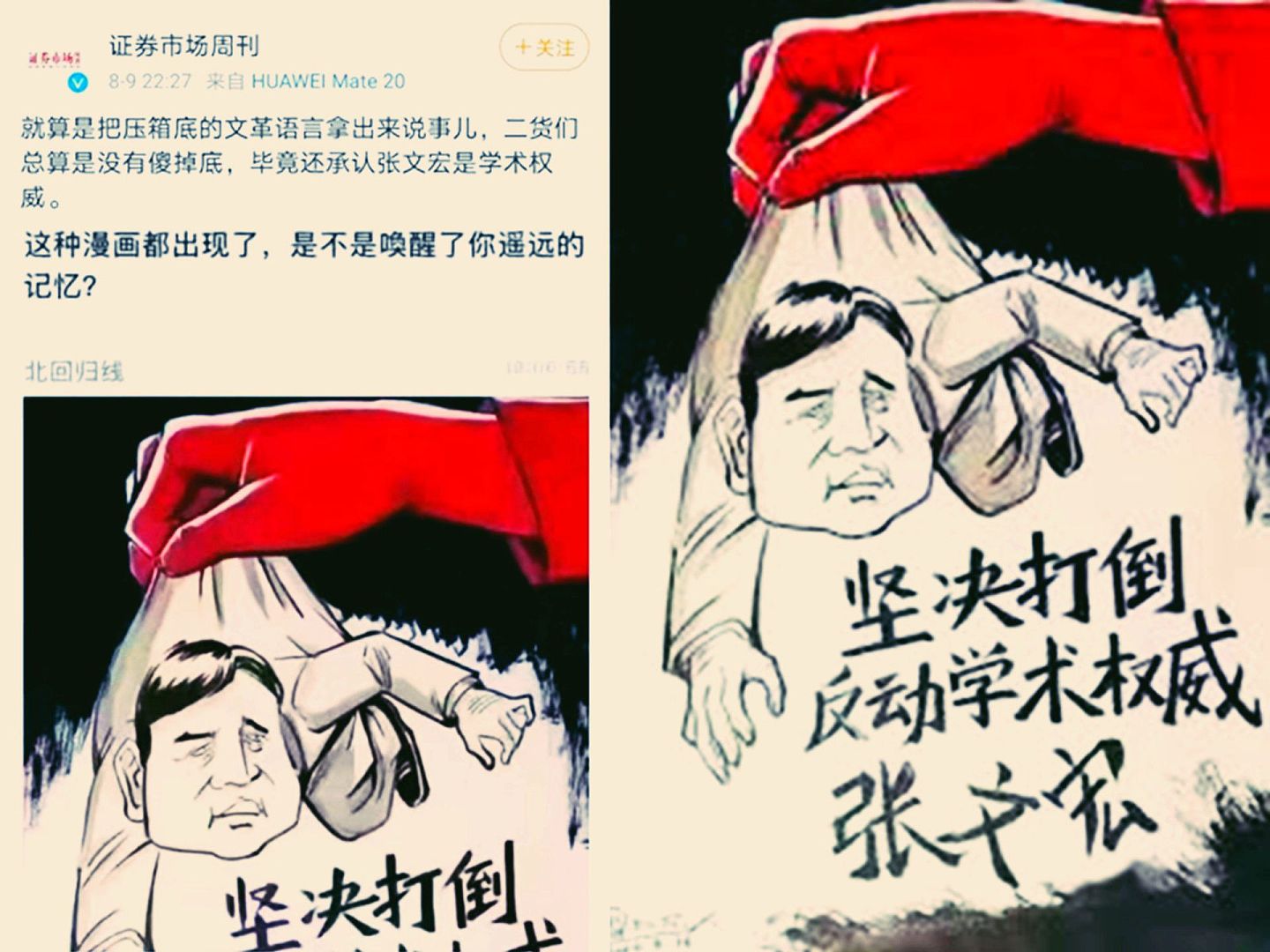 前段时间，中国网络上有一些人严重曲解张文宏医生的防疫观点，对他进行攻击和诋毁。（微博@证券市场周刊）