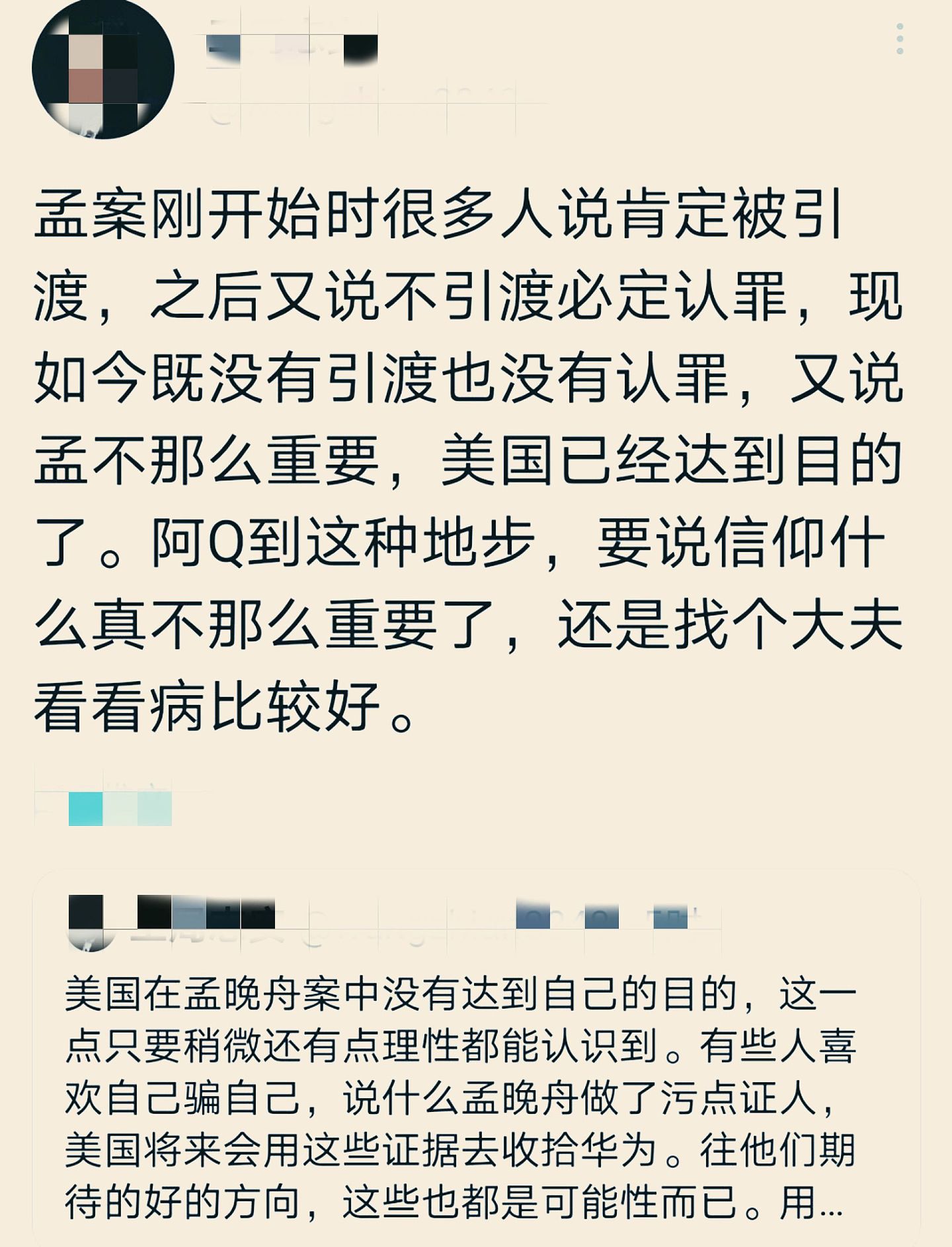 孟晚舟返回中国，引各方关注。图中旅日的中国央视前记者对孟晚舟返回中国一事发表的评论。（微博@2049年的世界）