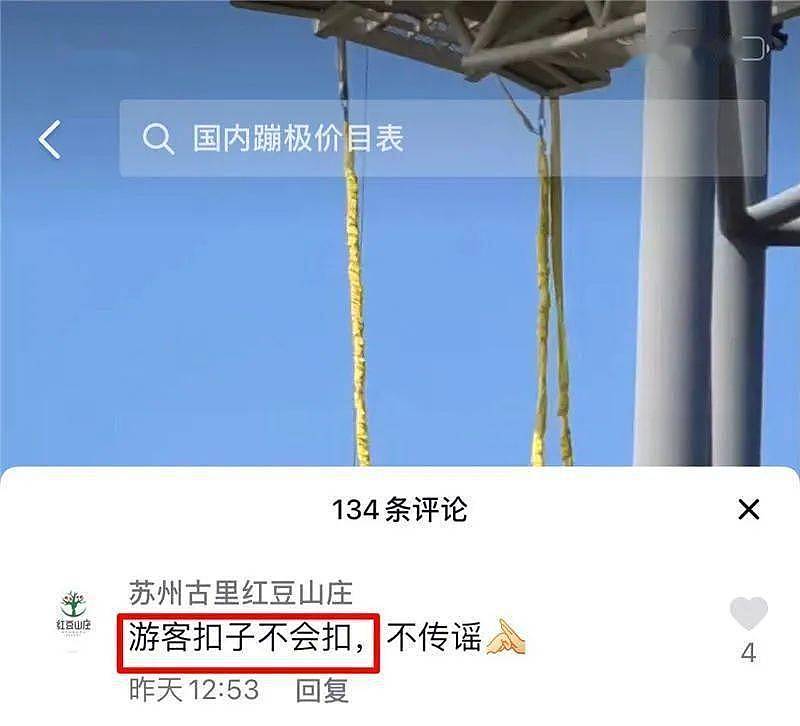 玩的就是心跳！苏州一游客蹦极跳下去，才发现扣子没扣，高悬在半空荡来荡去（视频/组图） - 2