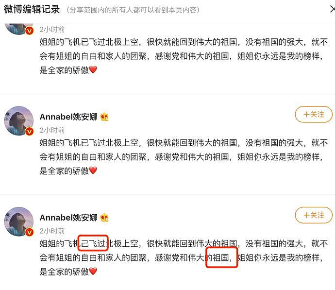 ​孟晚舟、姚安娜先后发文庆祝回国，姐妹俩的水平差太多了​（组图） - 3