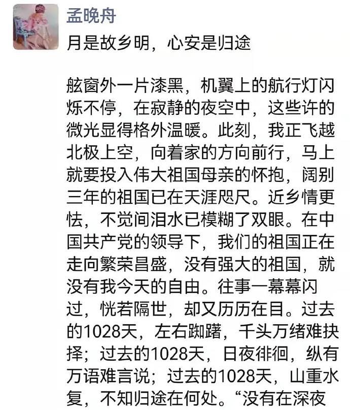 ​孟晚舟、姚安娜先后发文庆祝回国，姐妹俩的水平差太多了​（组图） - 6