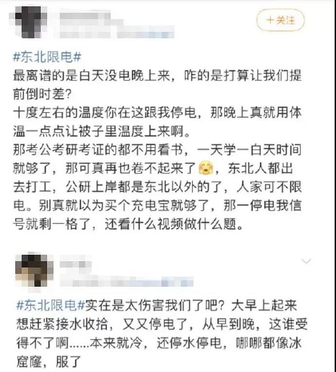 刚提出“东北全面振兴”，怎么就拉闸限电了呢？（组图） - 2