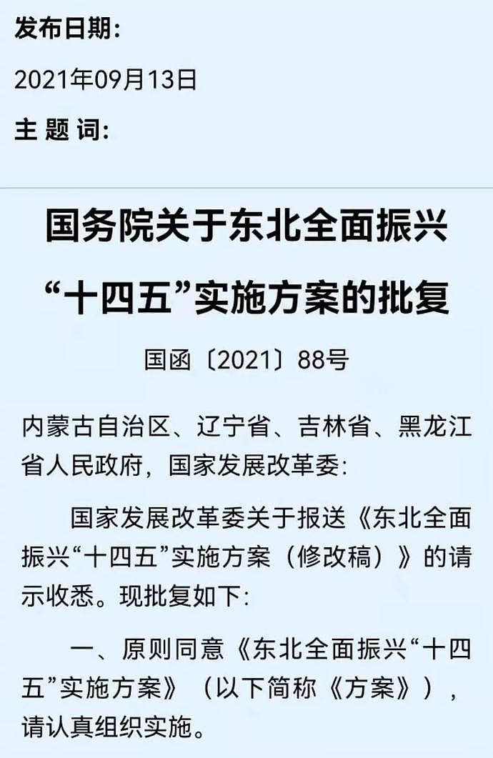 刚提出“东北全面振兴”，怎么就拉闸限电了呢？（组图） - 4