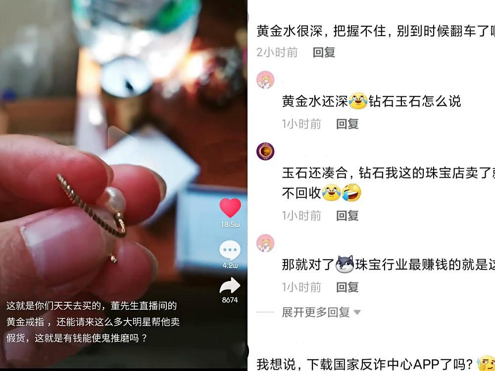 又一明星带货翻车？网友称花99元从舒畅直播间买的“黄金”掉色了（组图） - 4