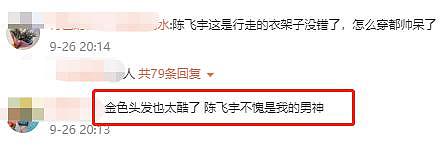 21岁陈飞宇金发造型引争议，被嘲像低配吴某凡，网友：不伦不类（组图） - 7
