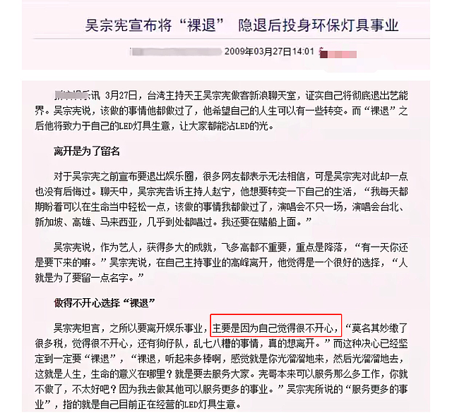 59岁吴宗宪宣布将淡出娱乐圈，或到大陆卖吸尘器，曾称活得没尊严（组图） - 7