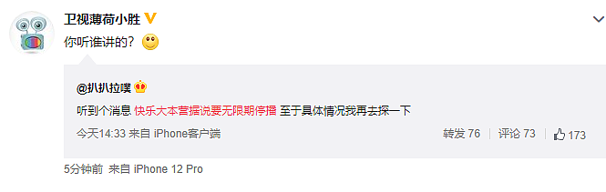 网传何炅已辞职，快乐大本营将无限期停播，湖南卫视工作人员回应（组图） - 1