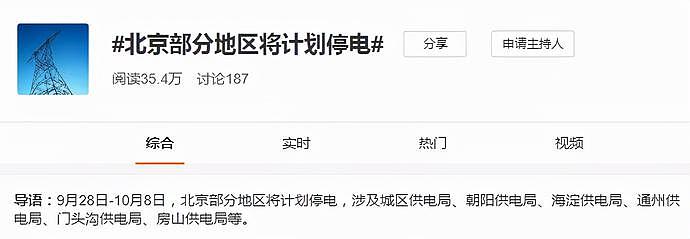 北京上海也要停电，蜡烛被买爆，中金称电价或将上浮10%（组图） - 2