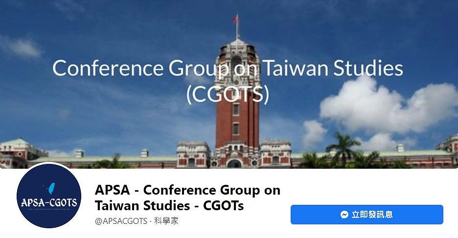 ▲▼美国政治学会（APSA）台湾研究组（CGOTS）由政治学者组成。 （图／翻摄自脸书）