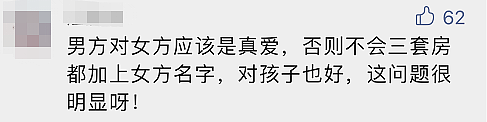 老公婚前买3套房都给她加名，女子离婚时要分6成（组图） - 3