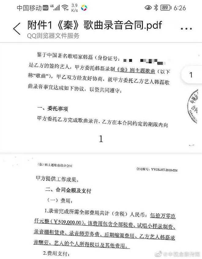 韩磊被前经纪人举报涉嫌漏税 双方在3年前终止合作