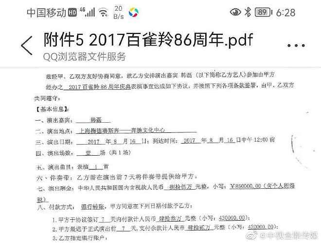 韩磊被前经纪人举报涉嫌漏税 双方在3年前终止合作