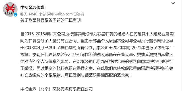 知名歌星韩磊遭实名举报偷漏税！相关证据已送交税务部门，被催促及时补缴（组图） - 3