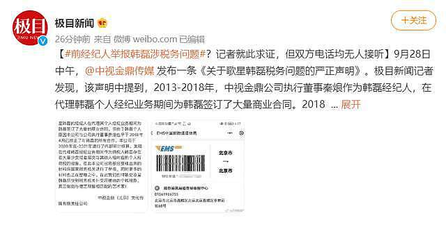 知名歌星韩磊遭实名举报偷漏税！相关证据已送交税务部门，被催促及时补缴（组图） - 2