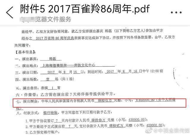 知名歌星韩磊遭实名举报偷漏税！相关证据已送交税务部门，被催促及时补缴（组图） - 8