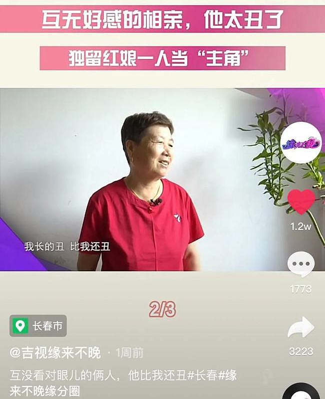 这档东北老年人恋综，才是国内相亲节目的天花板（组图） - 5