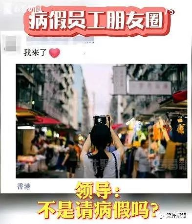 女子利用病假去旅游还发朋友圈 公司：你被开除了 （组图） - 2