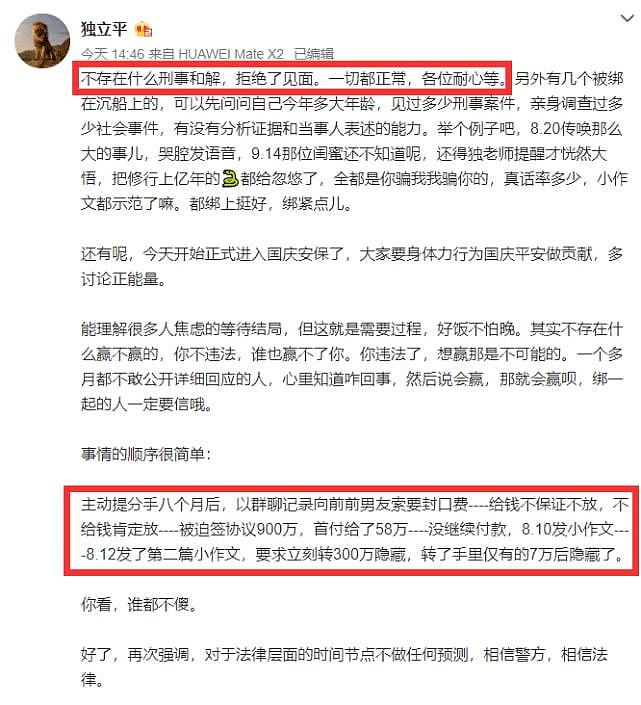 有望复出？霍尊微博解封粉丝开心留言 陈露方否认立案