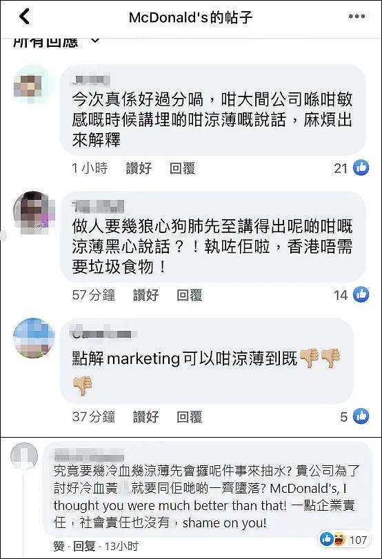 惹众怒，香港麦当劳广告被指暗讽港警坠海（图） - 2