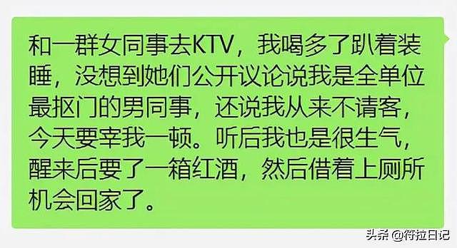 【爆笑】和女同事去KTV，我喝多了趴沙发上装睡，没想到她们公开议论（组图） - 26