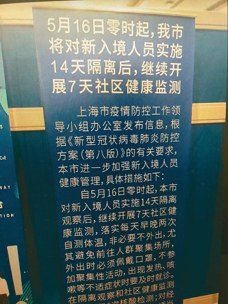 在上海入境，在宾馆隔离14天，然后社区监测7天。(受访者提供)