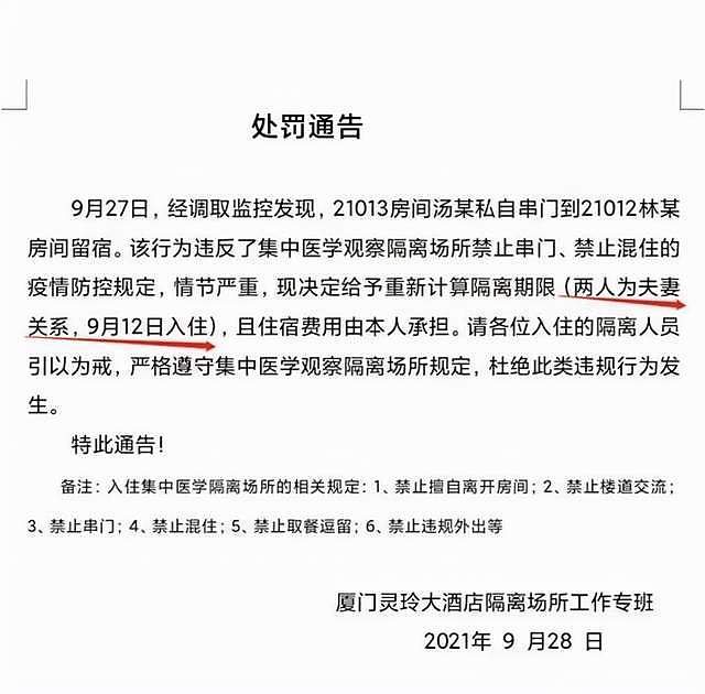 厦门夫妻隔离时串门同房被重罚，超惨下场曝光，网友：夫妻为啥不能一起隔离？（组图） - 1