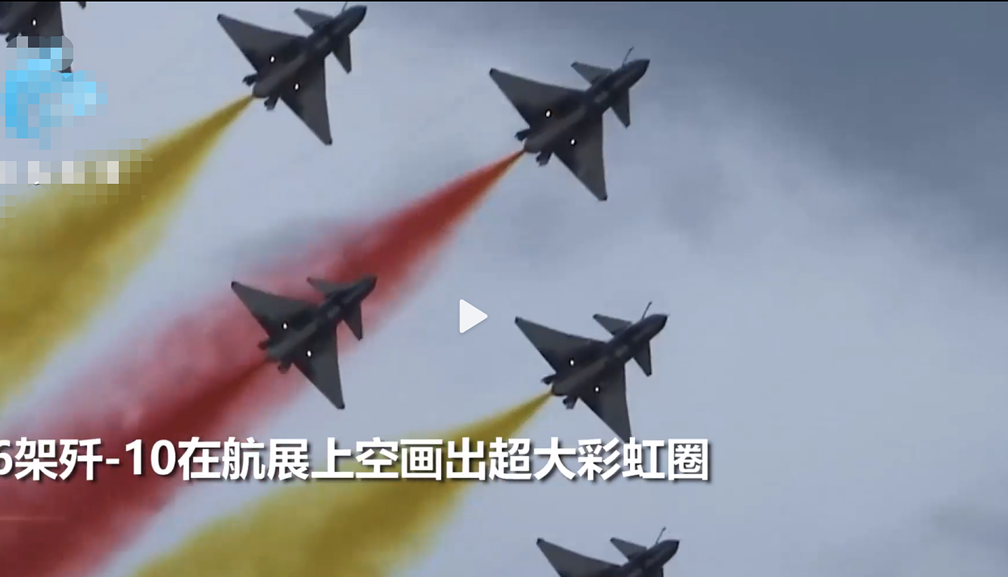 珠海航展闭幕， 6架歼-10画出彩虹同心圆。（微博@梁溪说事）