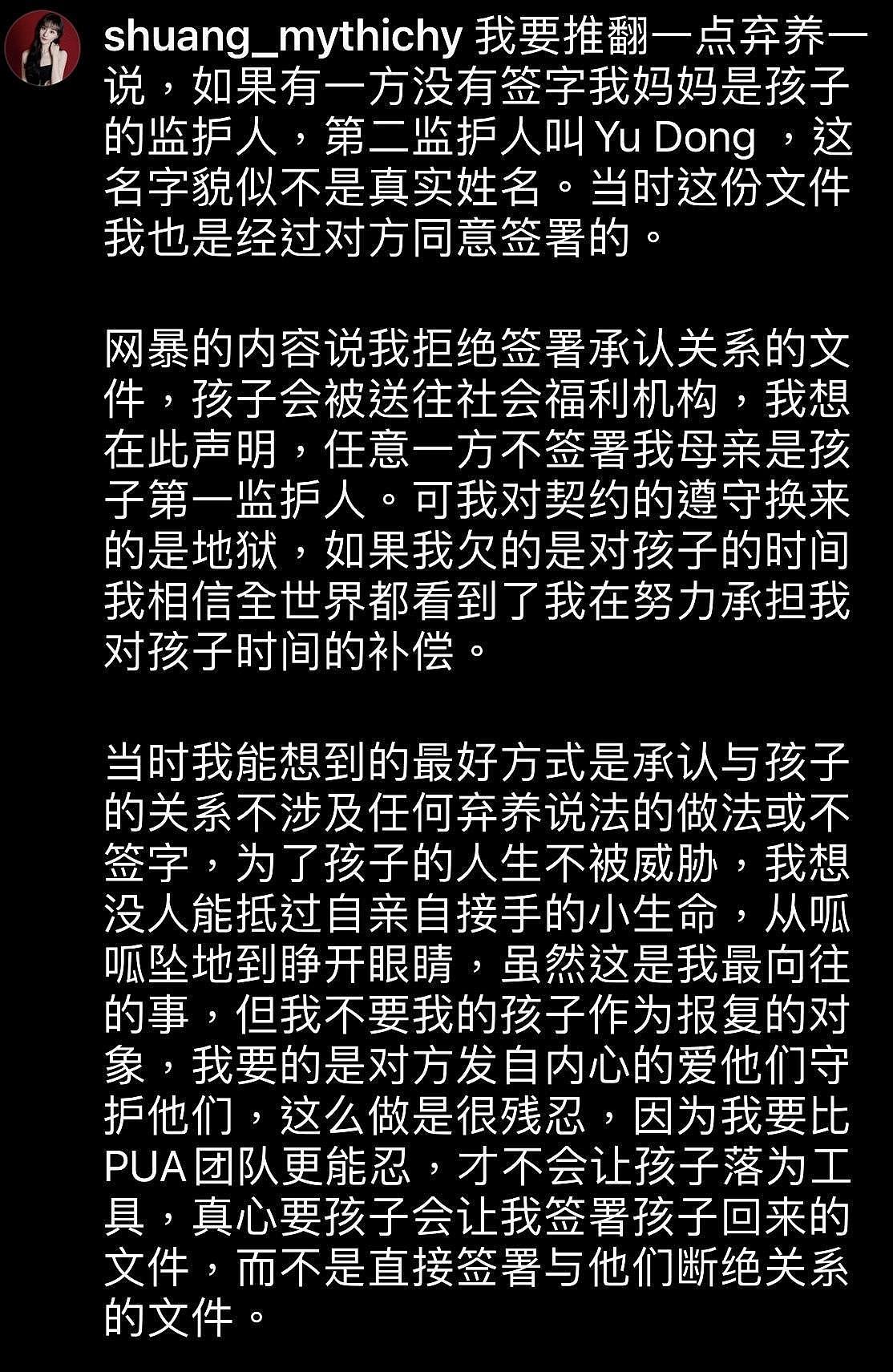 郑爽发文称遭“PUA”组织操弄攻击，否认拒绝签署与小孩的关系文件（组图） - 2