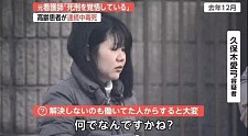 日本护士被称“白衣堕落天使”，在医院专杀绝症患者，3个月杀了50人（组图）