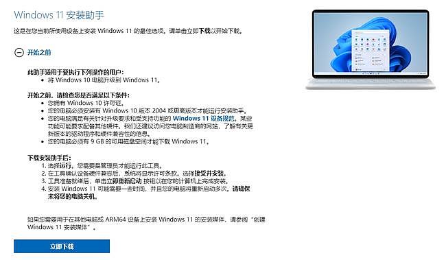 Windows11正式版到来，为你总结4种升级方案（组图） - 2