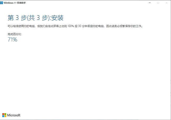 Windows11正式版到来，为你总结4种升级方案（组图） - 9