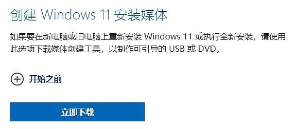 Windows11正式版到来，为你总结4种升级方案（组图） - 16