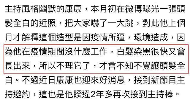 54岁知名主持人近况十分凄惨，两年无收入，生活困难冒白发，惹好友心疼发文帮找工作（组图） - 3