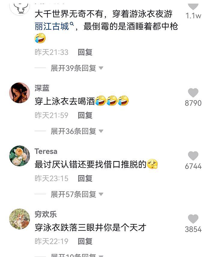 女游客酒后在丽江水井中戏水，发文致歉：我老公都要和我离婚！（视频/组图） - 8