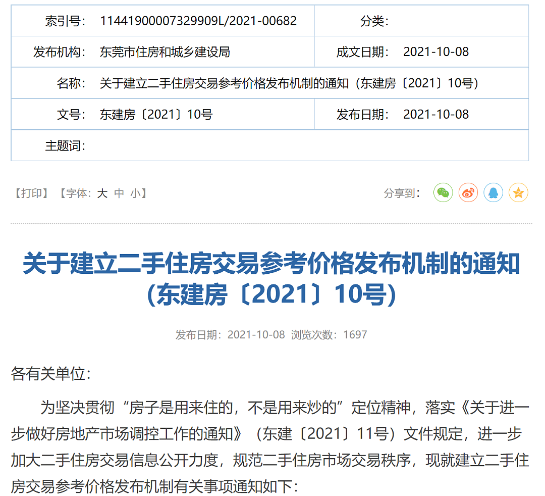 房价直接腰斩？大陆这个热门城市发布二手房指导价（图） - 1