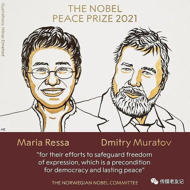 2021年诺贝尔和平奖授予两名“为言论自由而斗争”的调查记者（视频/组图） - 1