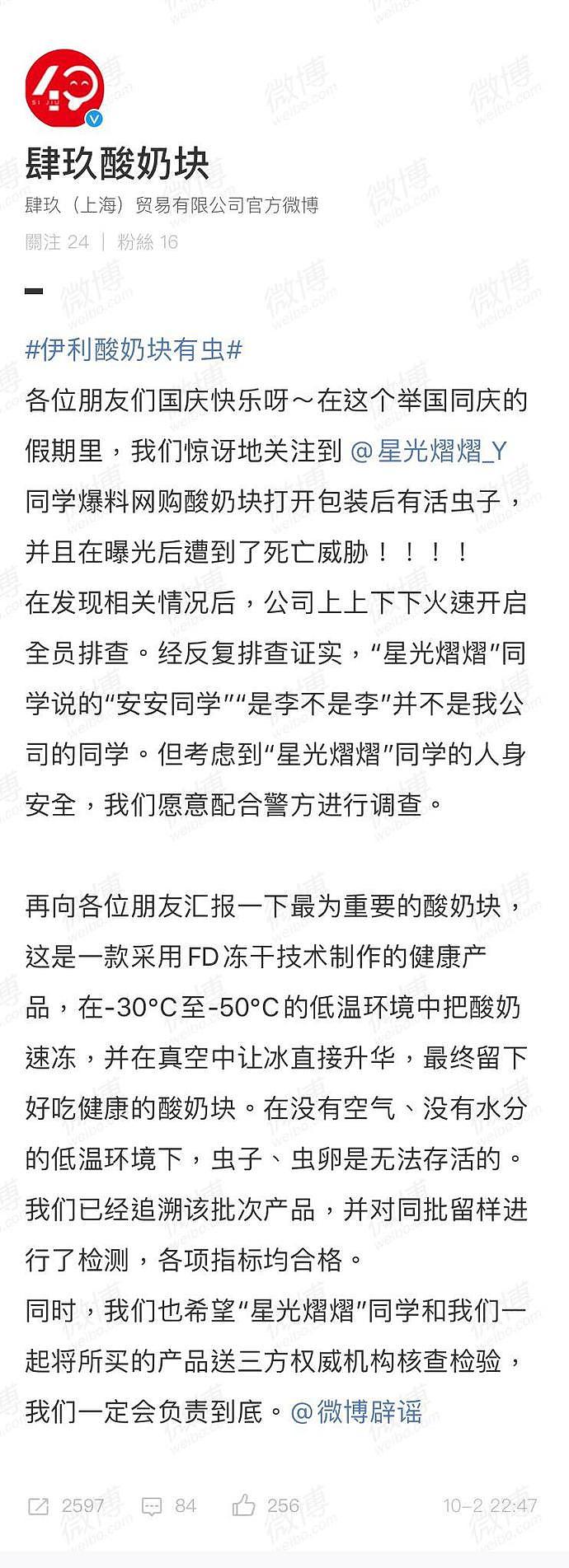 “再不删作品三天之内杀了你”！消费者曝伊利一款酸奶有虫后收死亡威胁，涉事企业回应（视频/组图） - 7