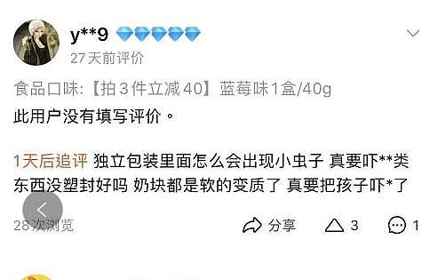 “再不删作品三天之内杀了你”！消费者曝伊利一款酸奶有虫后收死亡威胁，涉事企业回应（视频/组图） - 8