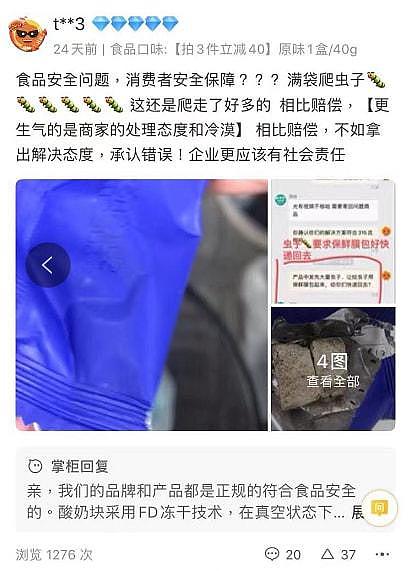 “再不删作品三天之内杀了你”！消费者曝伊利一款酸奶有虫后收死亡威胁，涉事企业回应（视频/组图） - 9