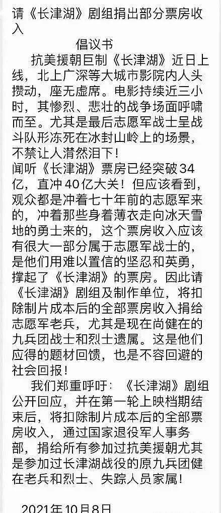 《长津湖》收到倡议书，要求把票房给老兵，网评：谁让它发爱国财（组图） - 4
