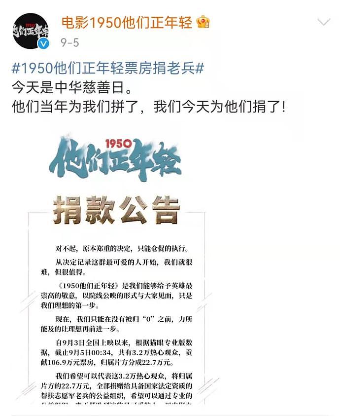 《长津湖》收到倡议书，要求把票房给老兵，网评：谁让它发爱国财（组图） - 5