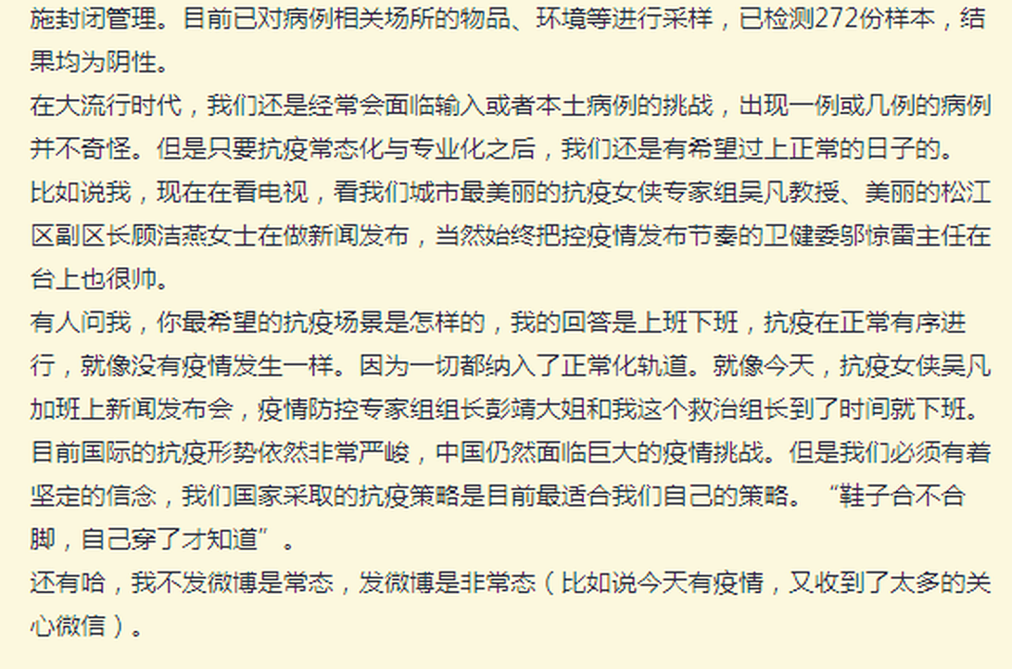张文宏在微博中未提及“与病毒共存”观点以及博士学位论文被举报抄袭一事。（微博@张文宏医生）