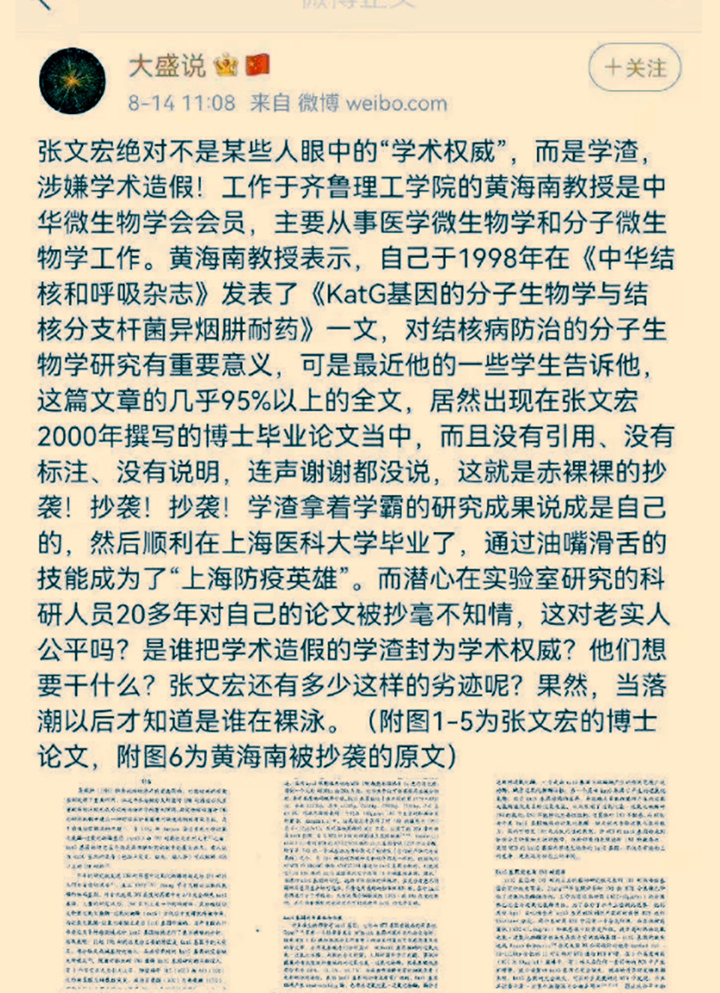 8月14日，微博账号“大盛说”发表的举报张文宏的内容。（微博@大盛说）