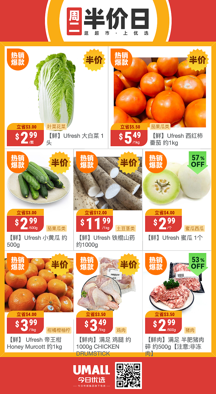 【周二半价】澳洲这家线上超市发福利了！60多种半价好物！各类新鲜蔬菜、生猛海鲜…限时抢购，售完即止！ - 1