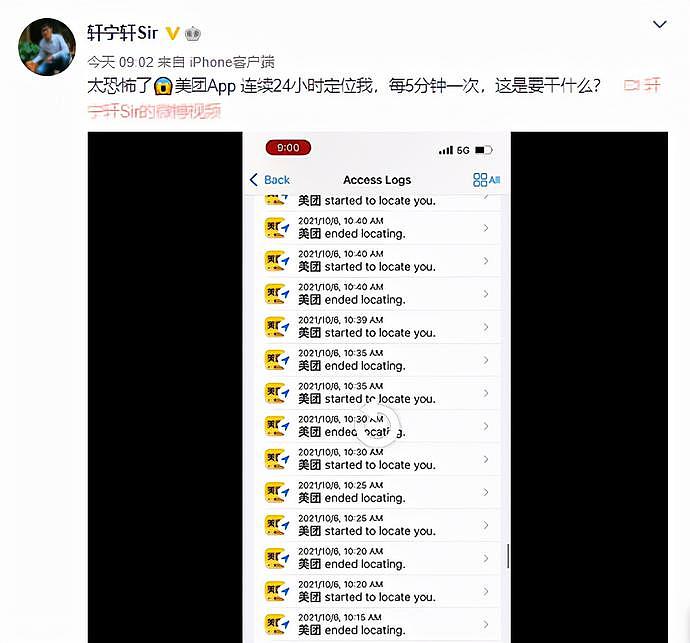 美团App被指连续24小时定位用户，爆料者：每5分钟一次（图） - 1