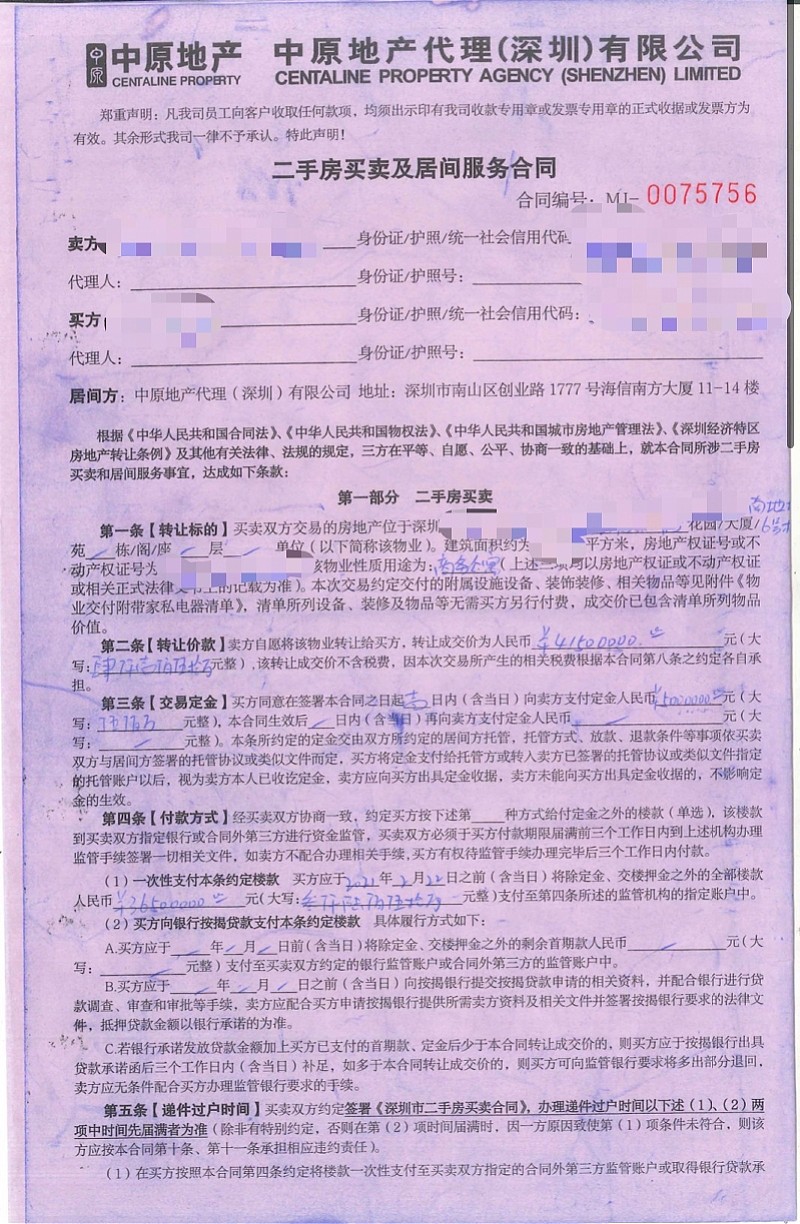 深圳市民质疑四千多万元购房被中介吃差价250万，中原回应