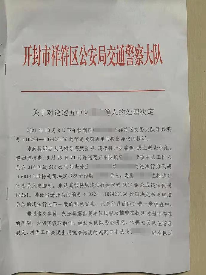 河南一货车司机堵车开2码吃超速罚单？交警回应：录入错误，涉事民警被处理（组图） - 4