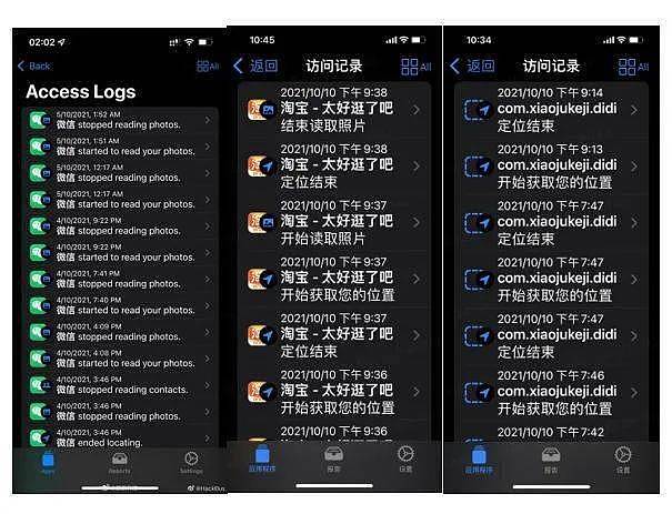 iOS15成各大App“偷窥照妖镜”？测试：确实存在过度读取信息（组图） - 1