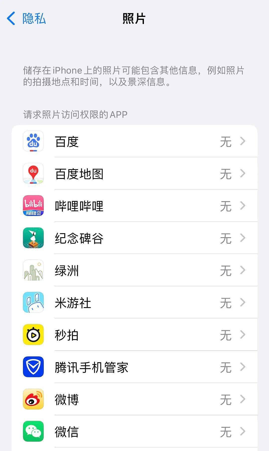 iOS15成各大App“偷窥照妖镜”？测试：确实存在过度读取信息（组图） - 9