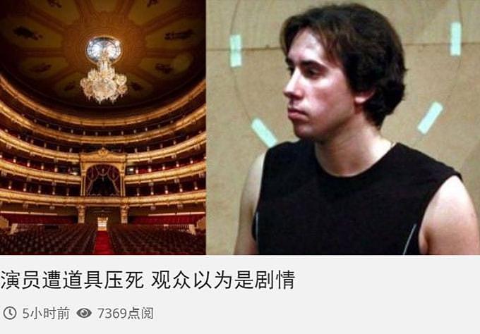 一路走好！37岁男演员演出时被2吨重道具压死，观众以为是剧情（组图） - 1